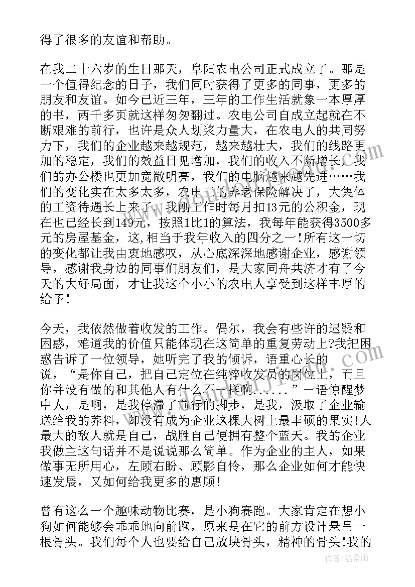 最新在企业中的成长演讲稿 与企业共成长演讲稿(通用7篇)