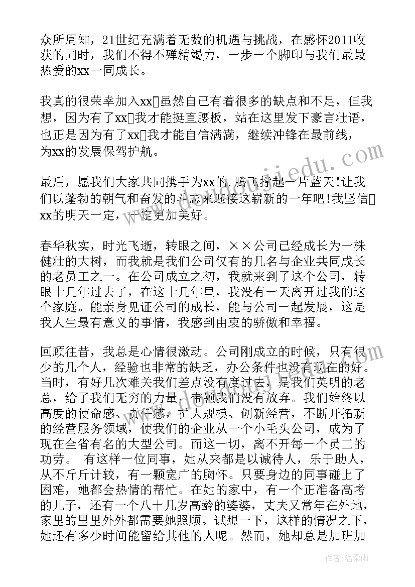 最新在企业中的成长演讲稿 与企业共成长演讲稿(通用7篇)