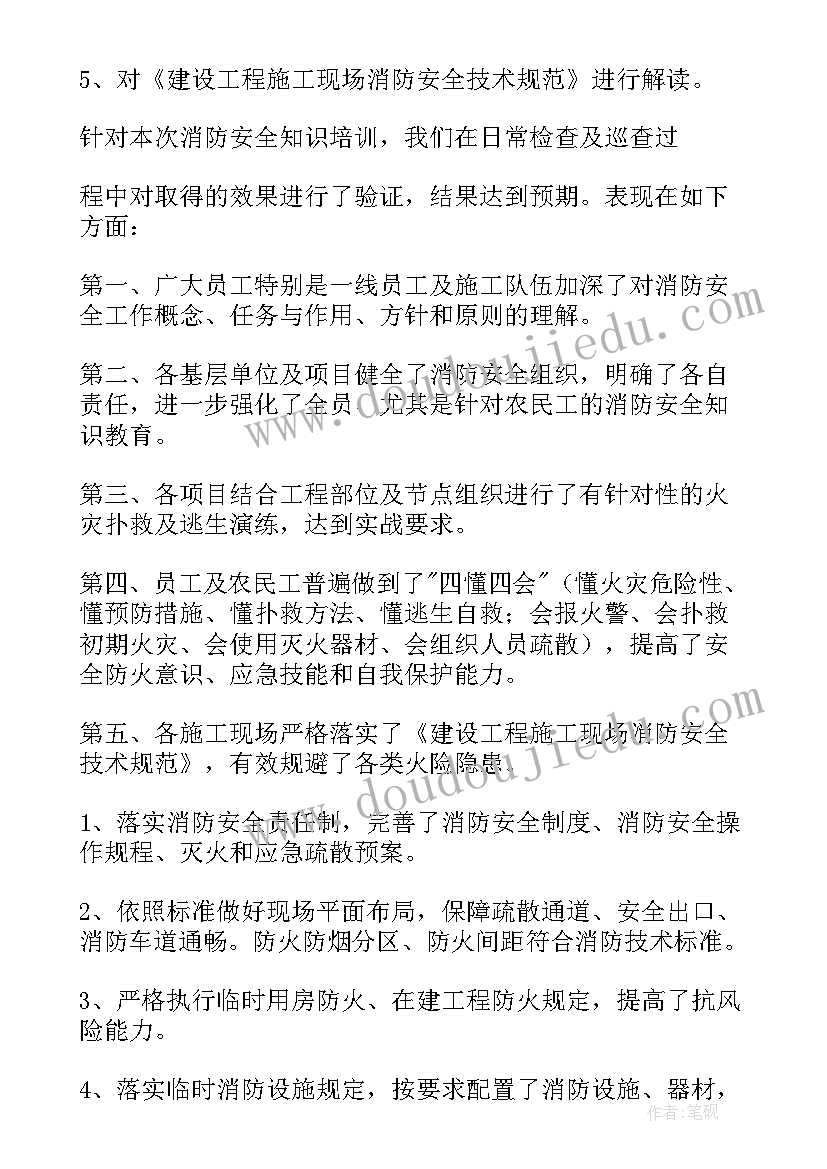 2023年消防培训心得体会总结(汇总10篇)