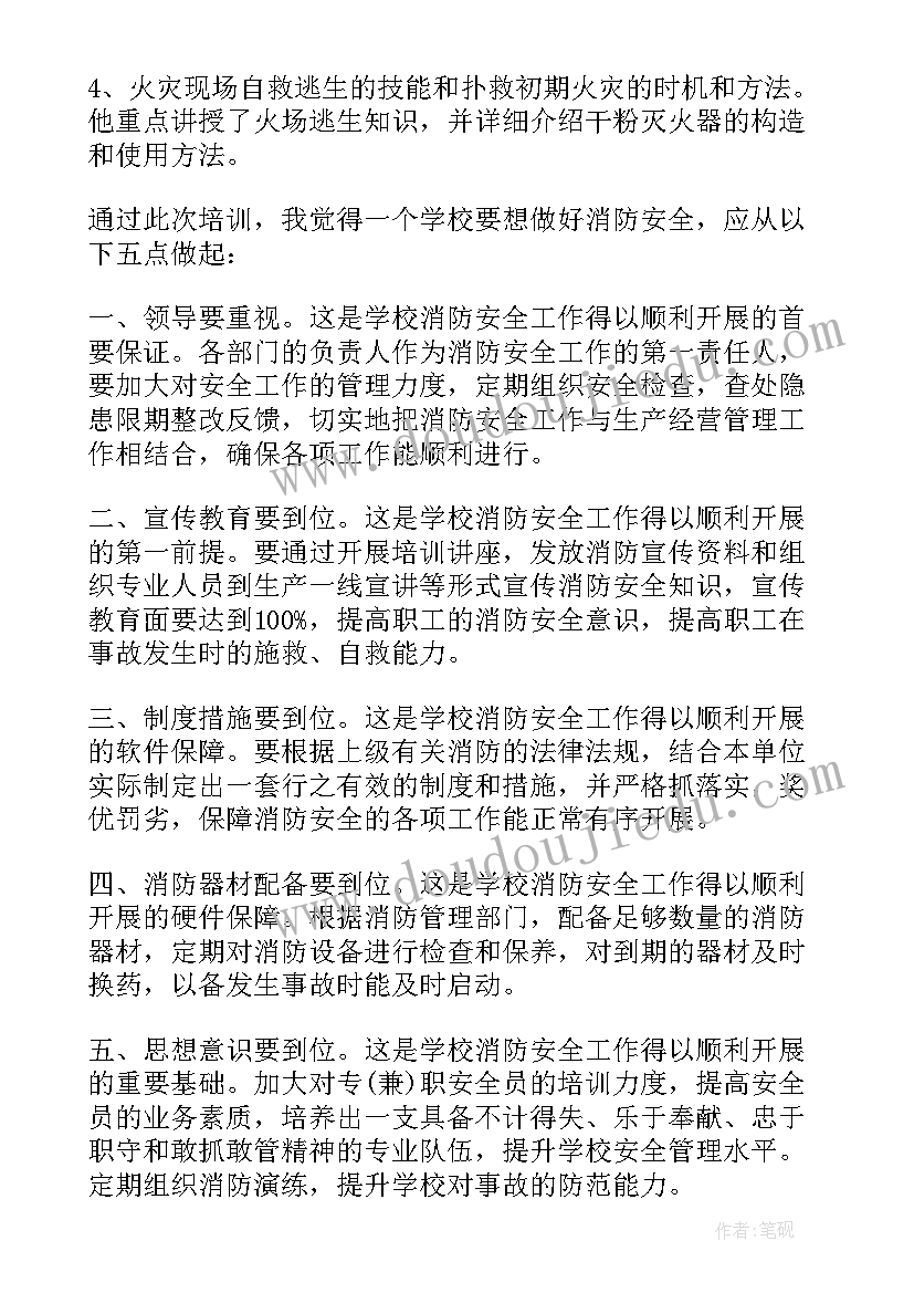 2023年消防培训心得体会总结(汇总10篇)