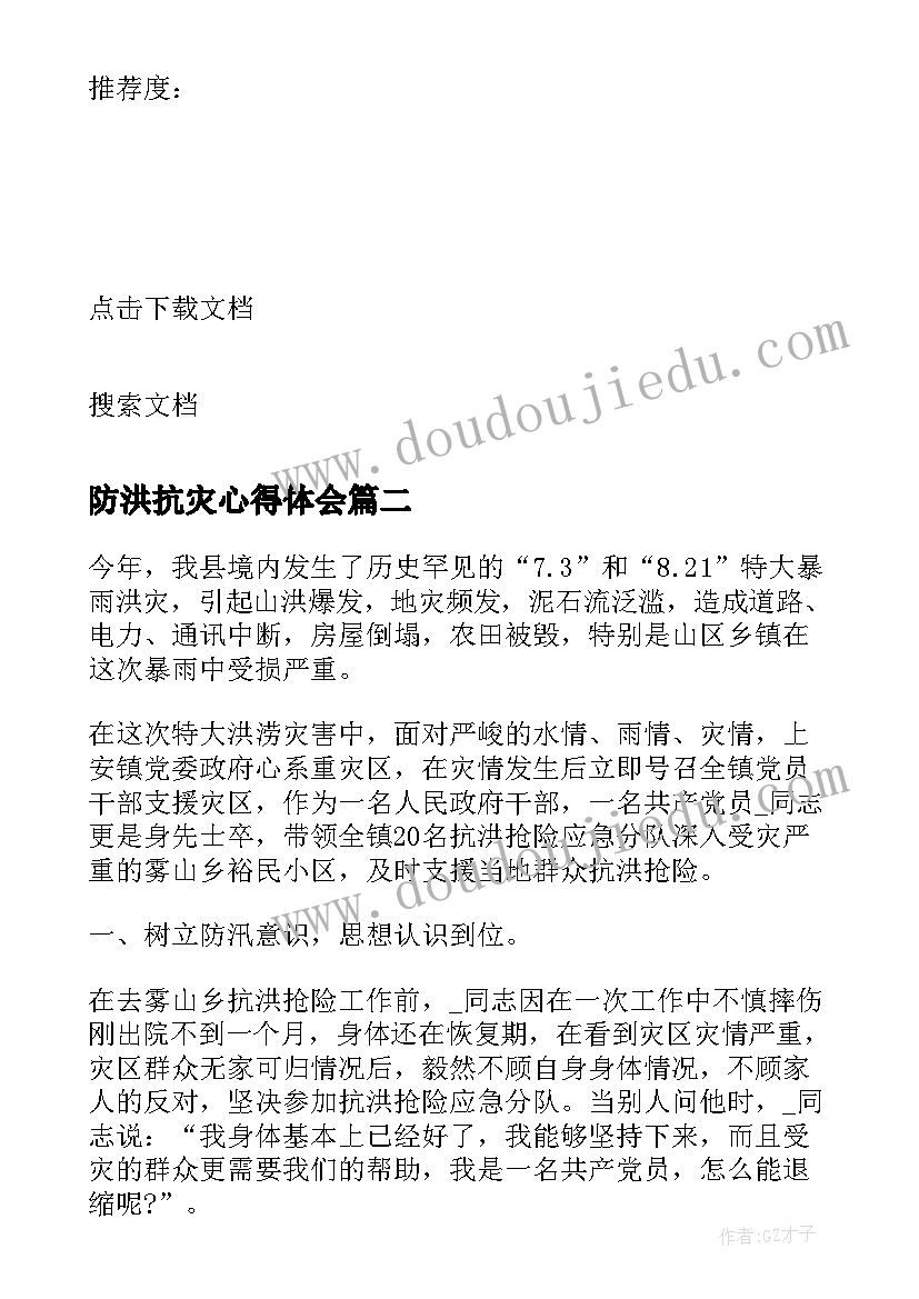 2023年防洪抗灾心得体会 防洪防汛个人心得体会(精选7篇)