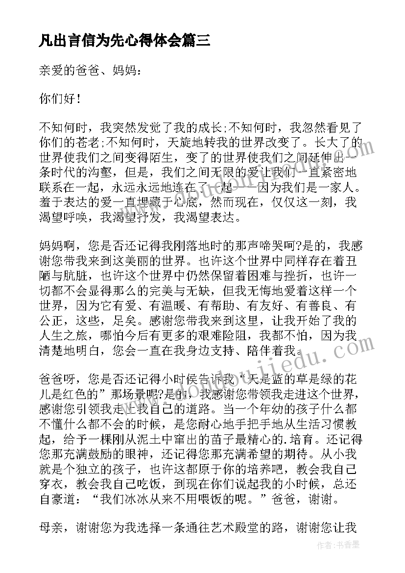 最新凡出言信为先心得体会 实干为先心得体会(实用9篇)