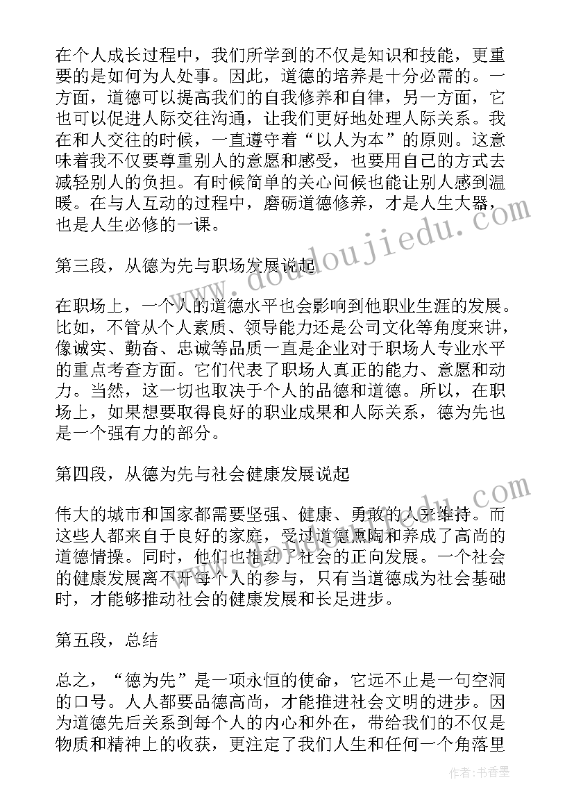 最新凡出言信为先心得体会 实干为先心得体会(实用9篇)