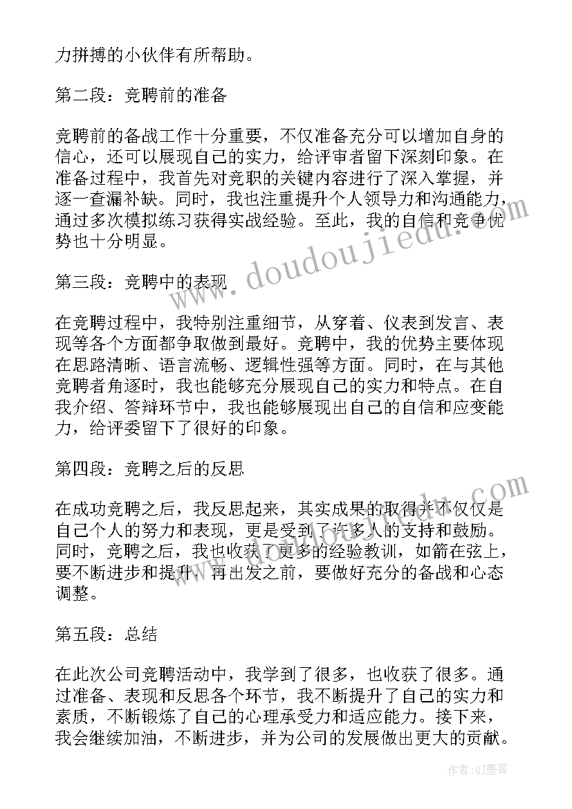 岗位竞聘心得体会(实用5篇)