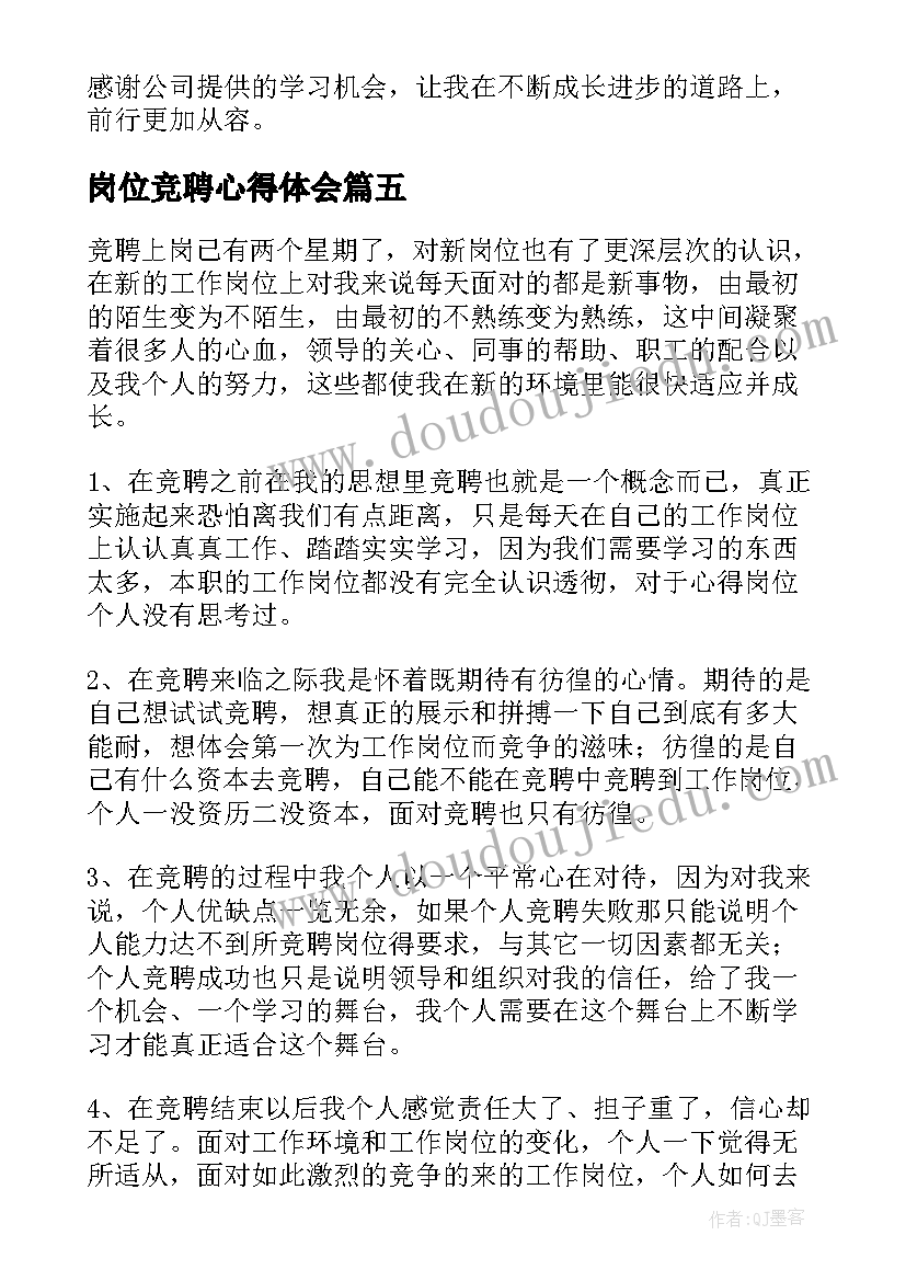 岗位竞聘心得体会(实用5篇)