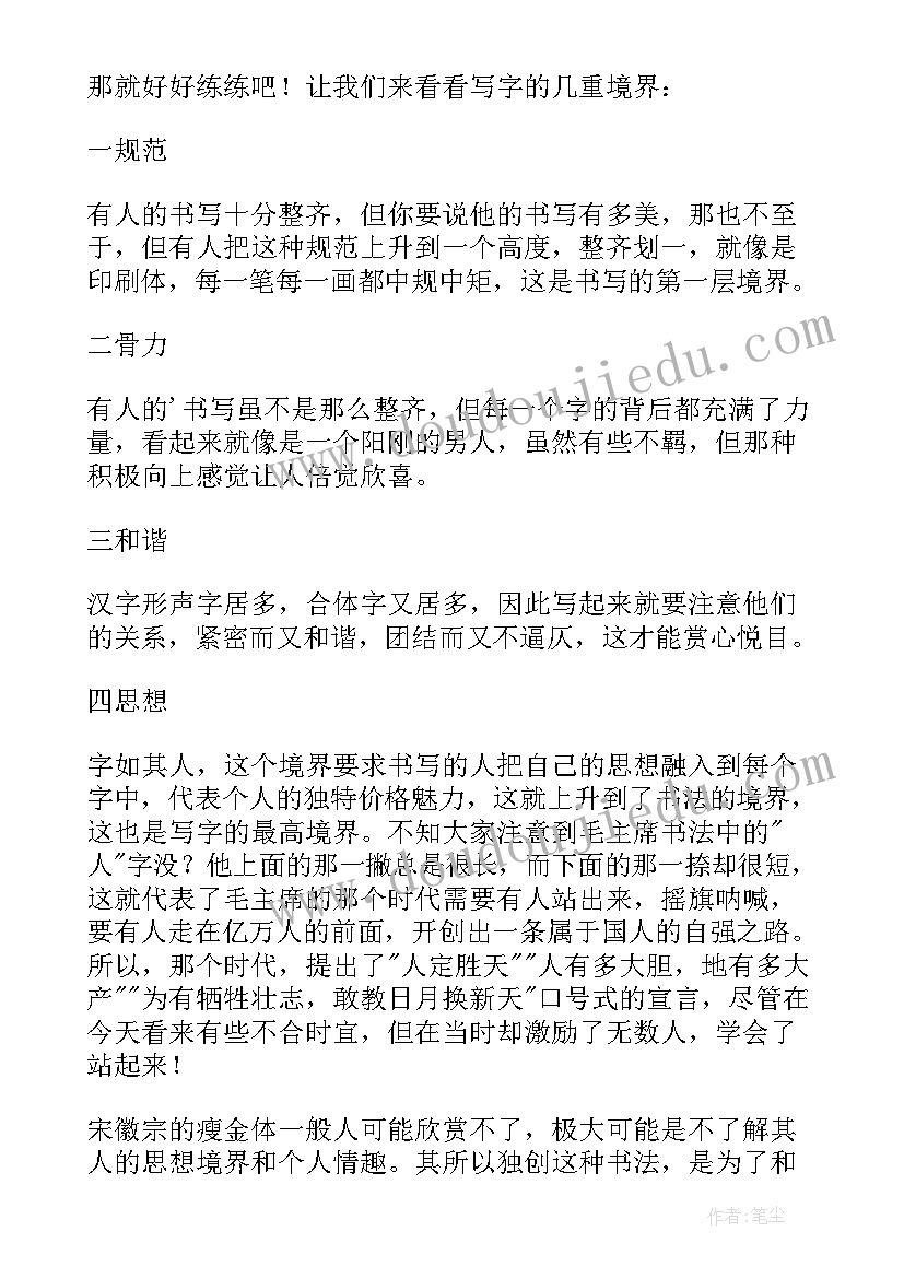 写字的心得体会(实用5篇)