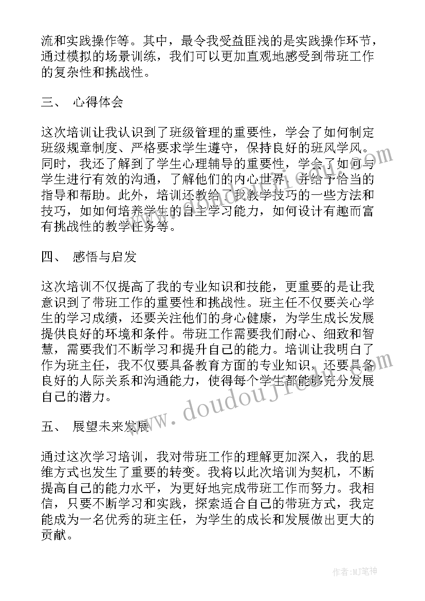 最新参加培训后的心得体会简写(大全8篇)