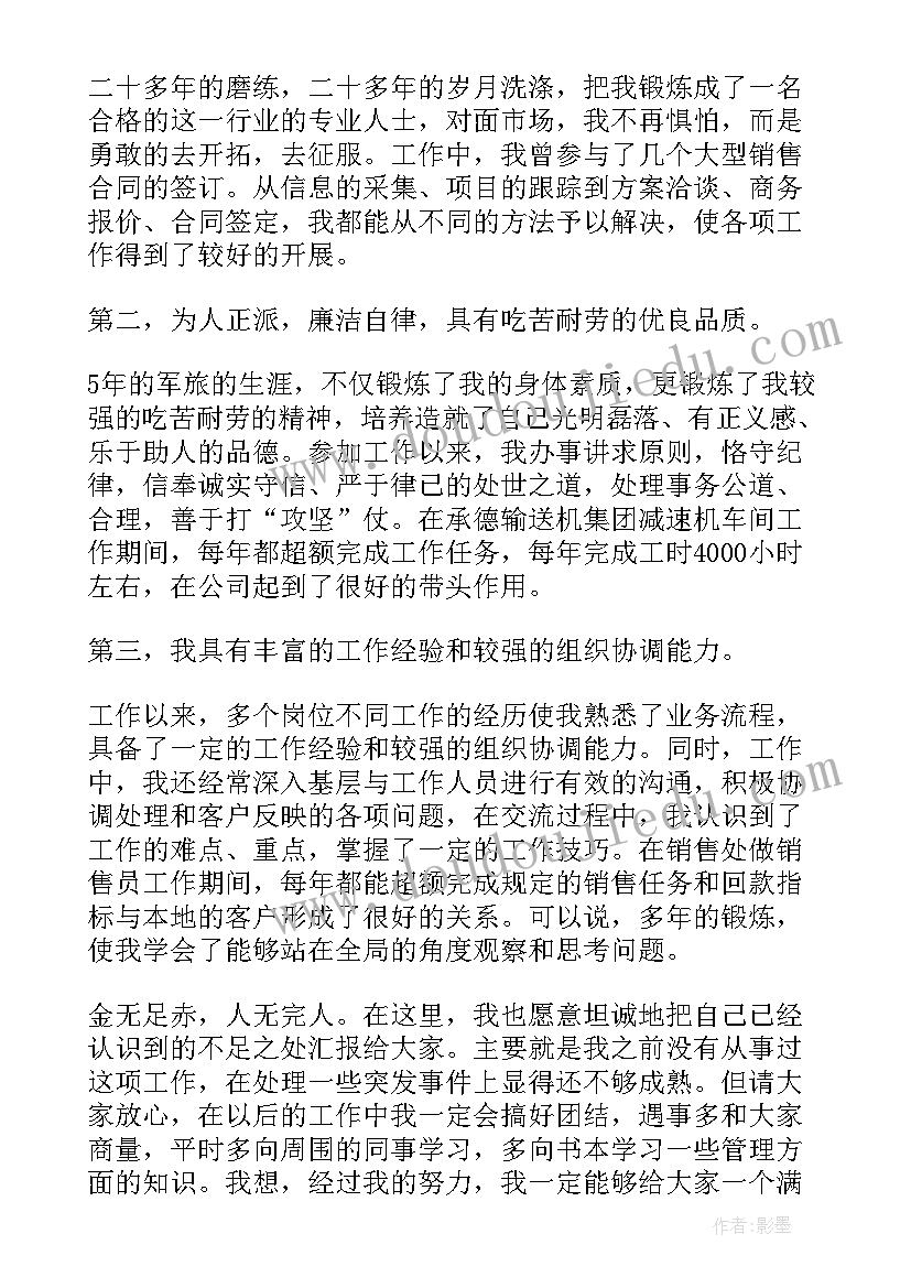 经纪公司竞聘演讲稿(优质8篇)