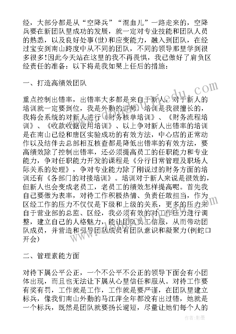 经纪公司竞聘演讲稿(优质8篇)