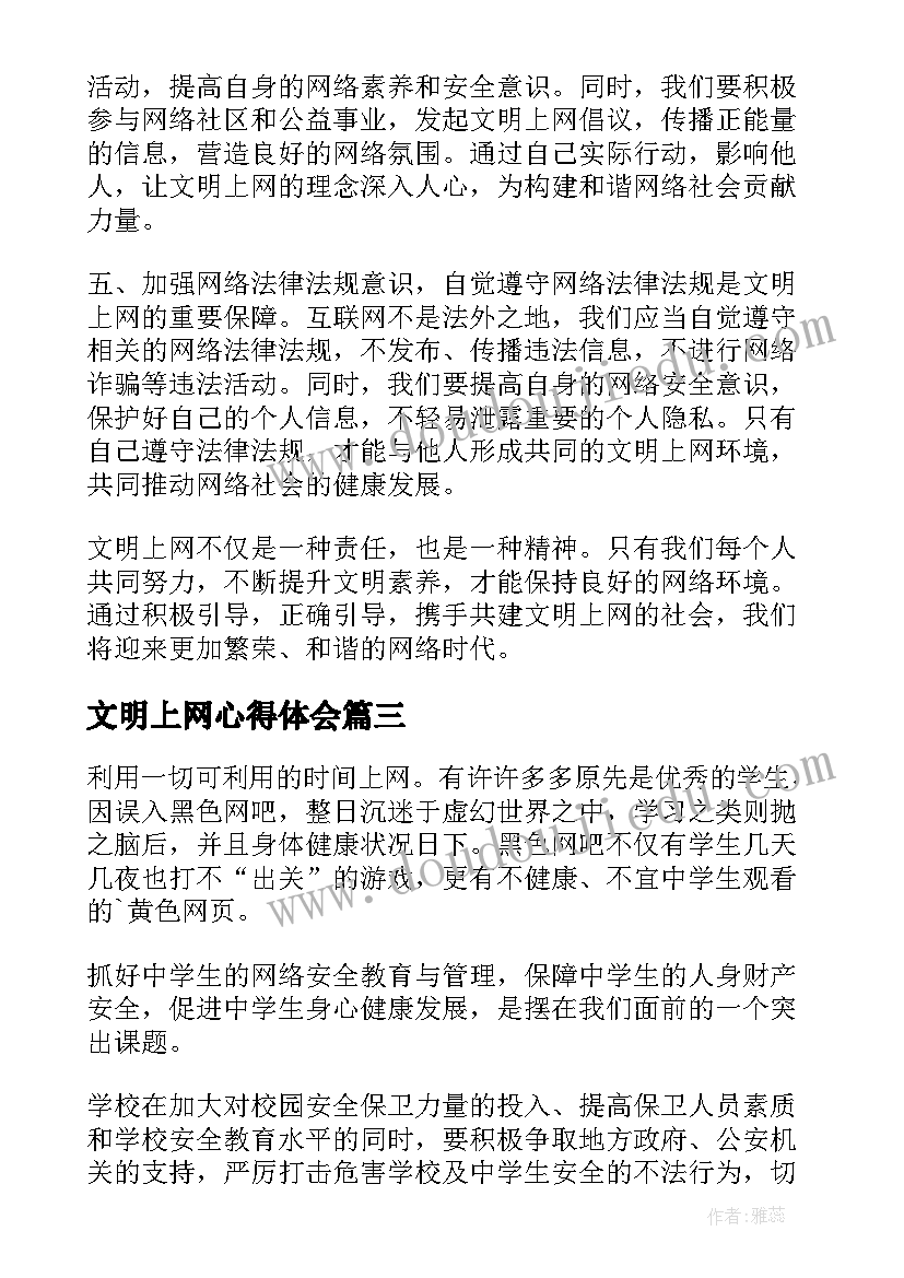 2023年文明上网心得体会(实用5篇)