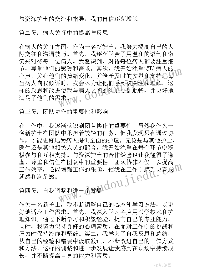 护士心得体会第二周(通用5篇)