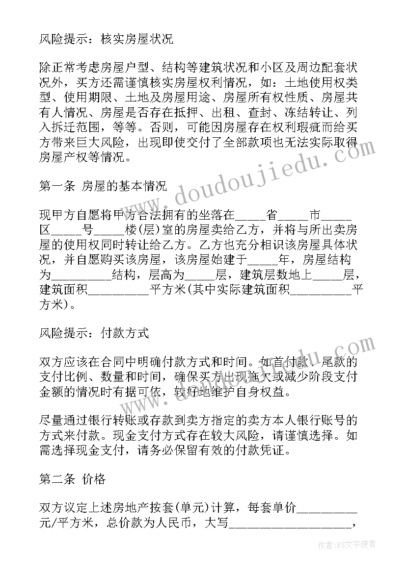 2023年的房子转让合同 私人房子转让合同(优质5篇)