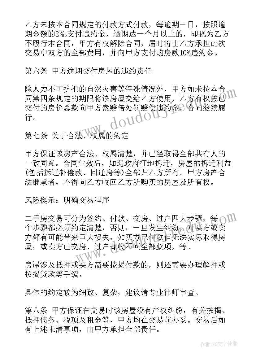 2023年的房子转让合同 私人房子转让合同(优质5篇)