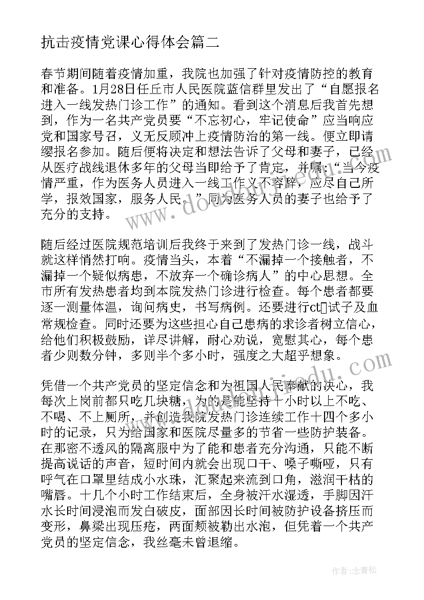 抗击疫情党课心得体会 抗疫展心得体会(大全6篇)