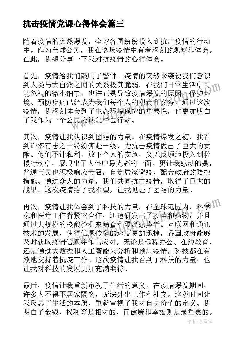 抗击疫情党课心得体会 抗疫展心得体会(大全6篇)