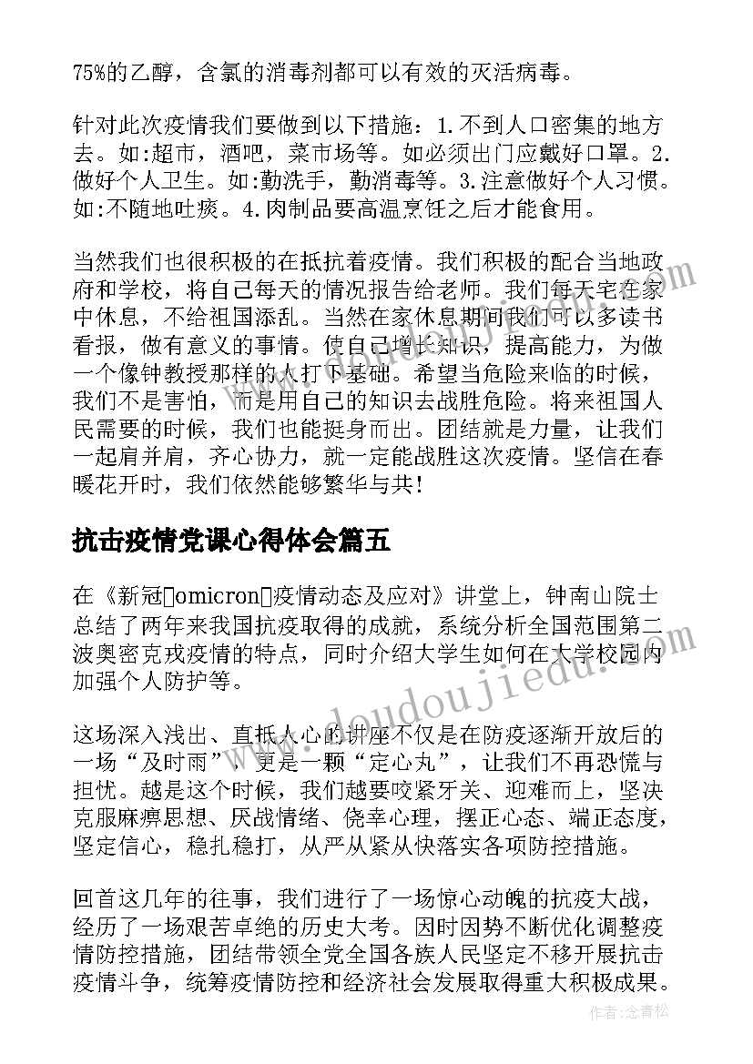 抗击疫情党课心得体会 抗疫展心得体会(大全6篇)