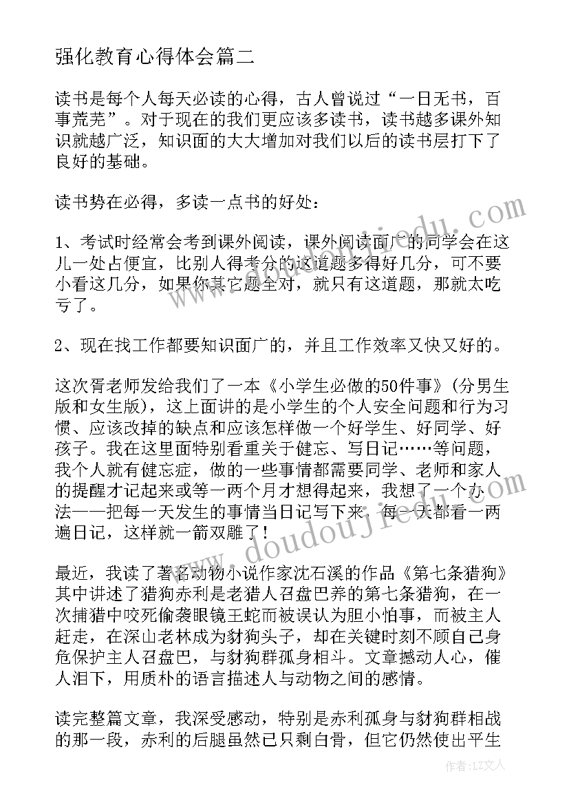 最新强化教育心得体会 学生纪律教育强化月心得体会(精选5篇)