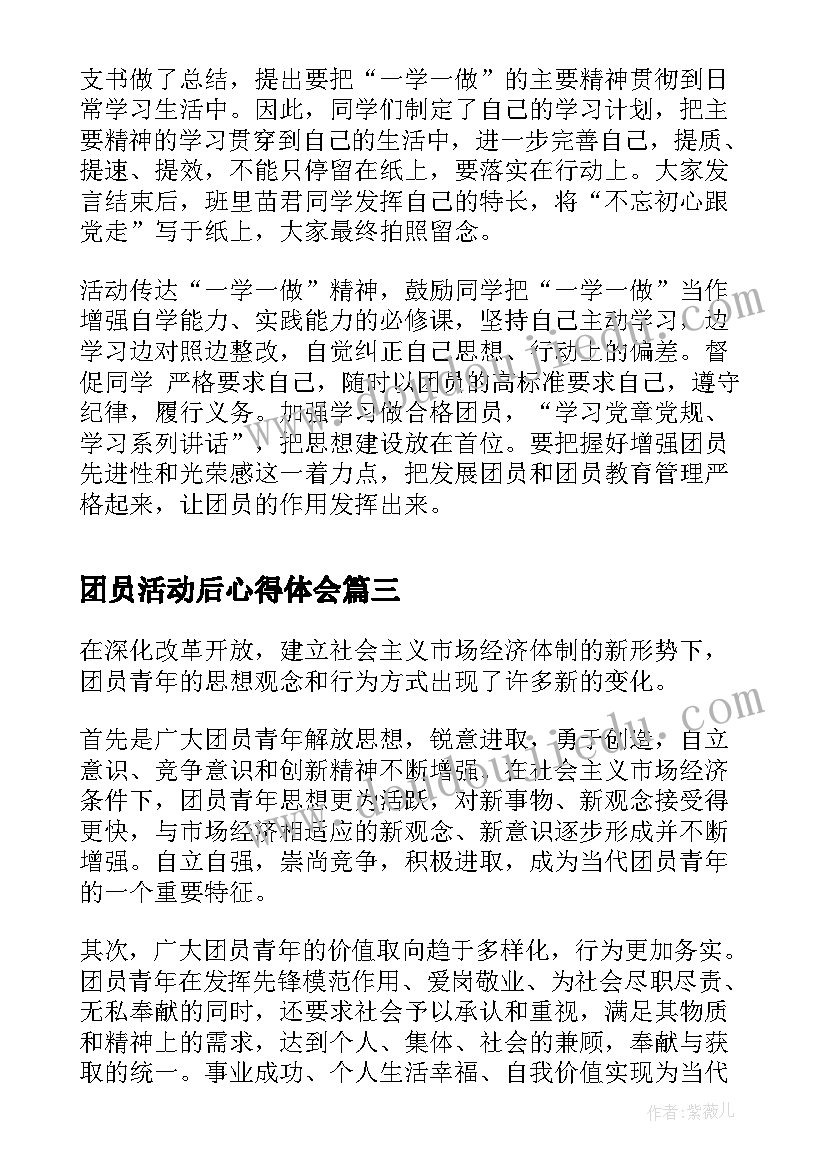 团员活动后心得体会(实用5篇)