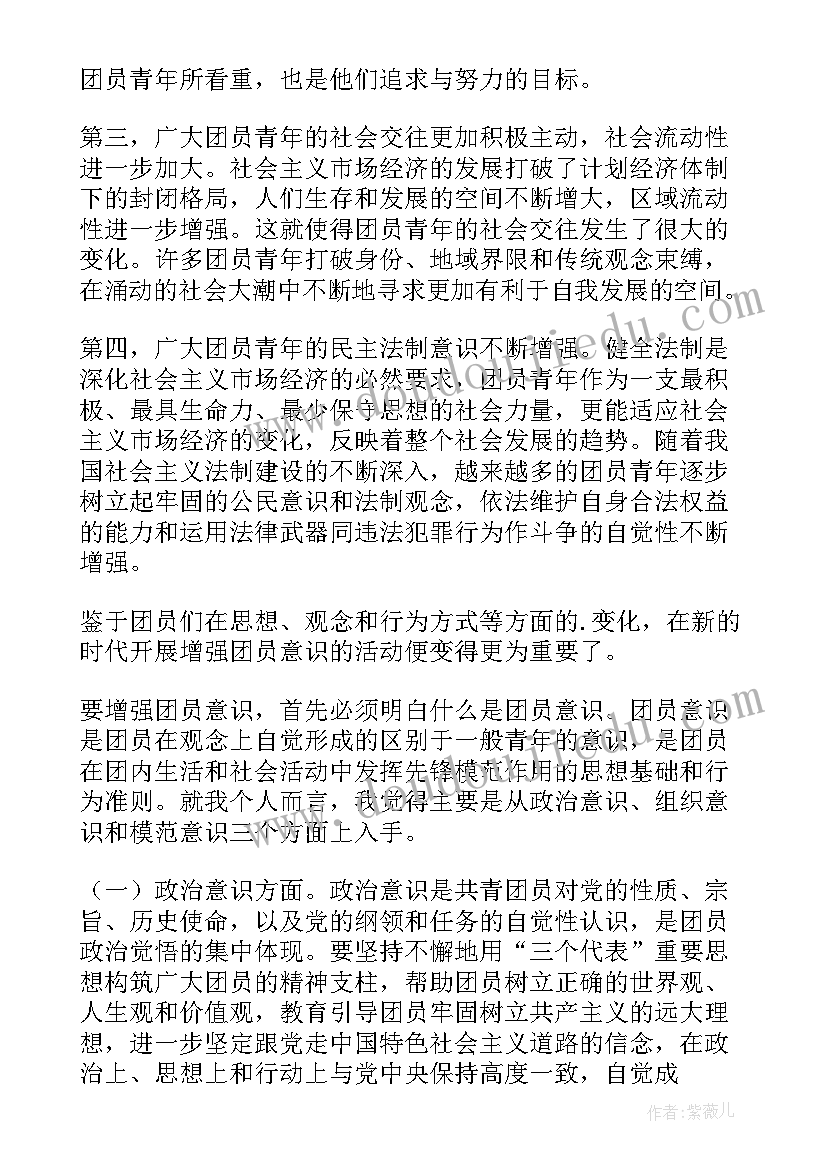 团员活动后心得体会(实用5篇)