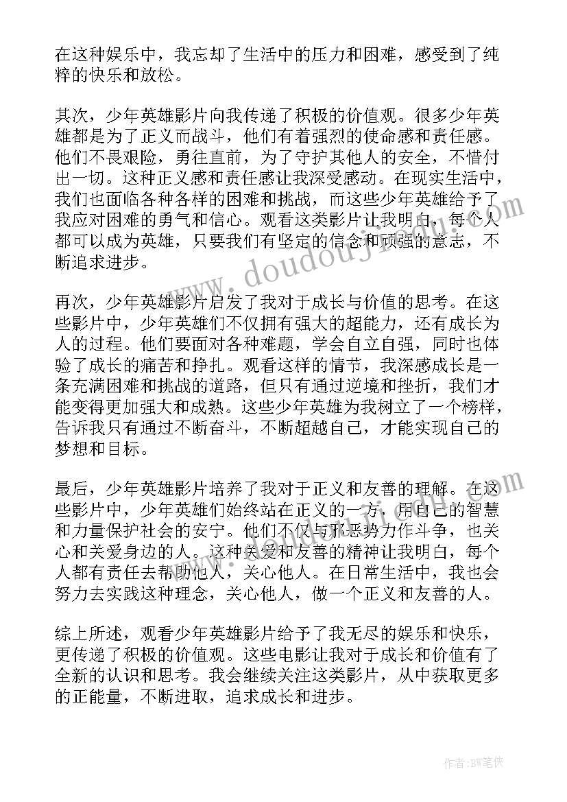 2023年观看英雄人物心得体会(大全6篇)