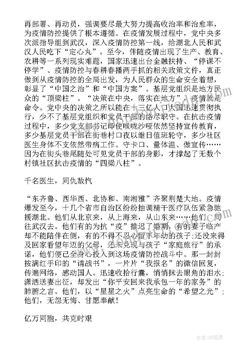 2023年观看英雄人物心得体会(大全6篇)