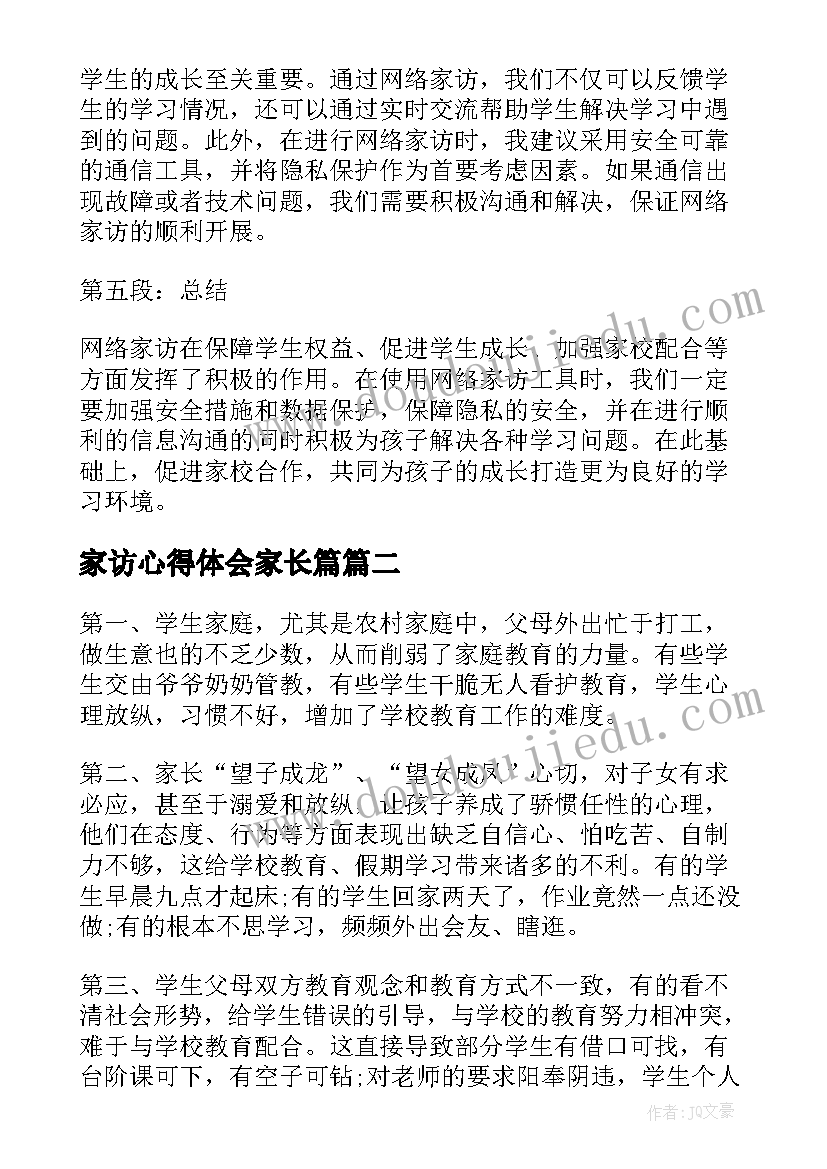 最新家访心得体会家长篇(优质9篇)