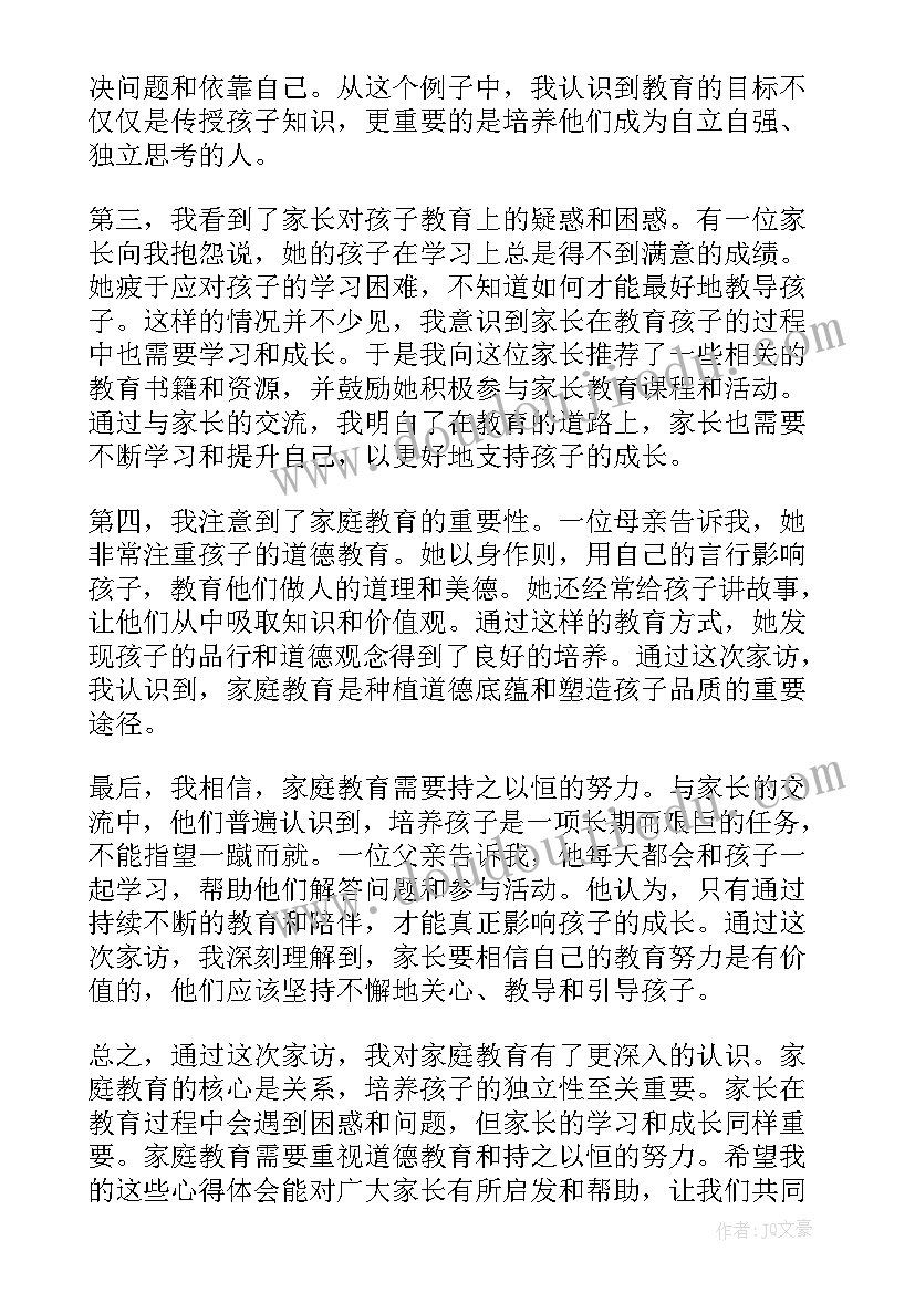 最新家访心得体会家长篇(优质9篇)