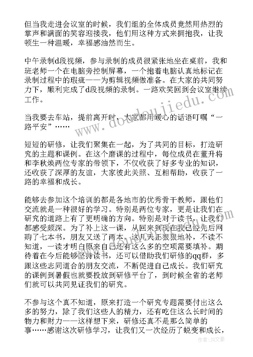 2023年骨干新训心得体会(通用5篇)