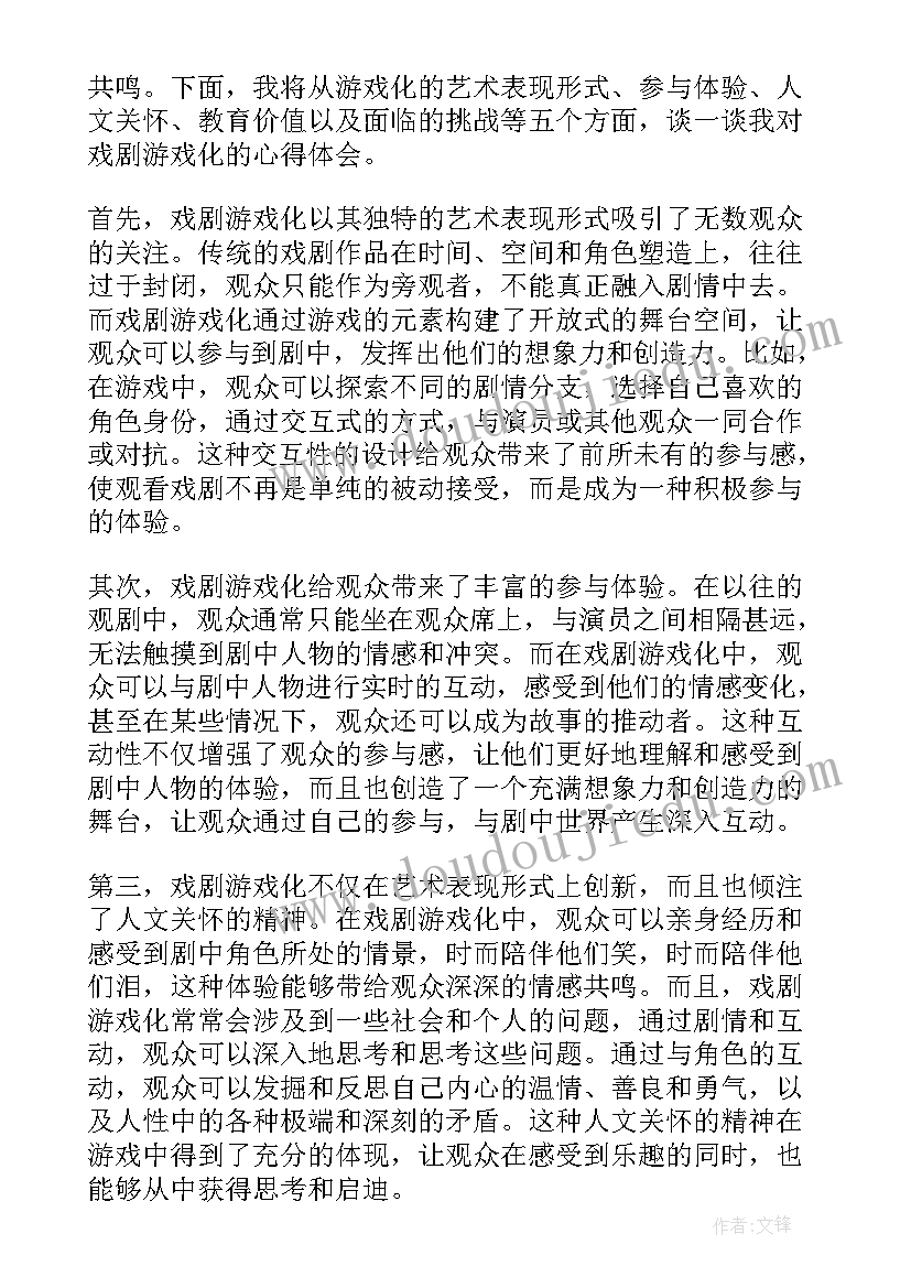 戏剧游戏的感悟(实用5篇)