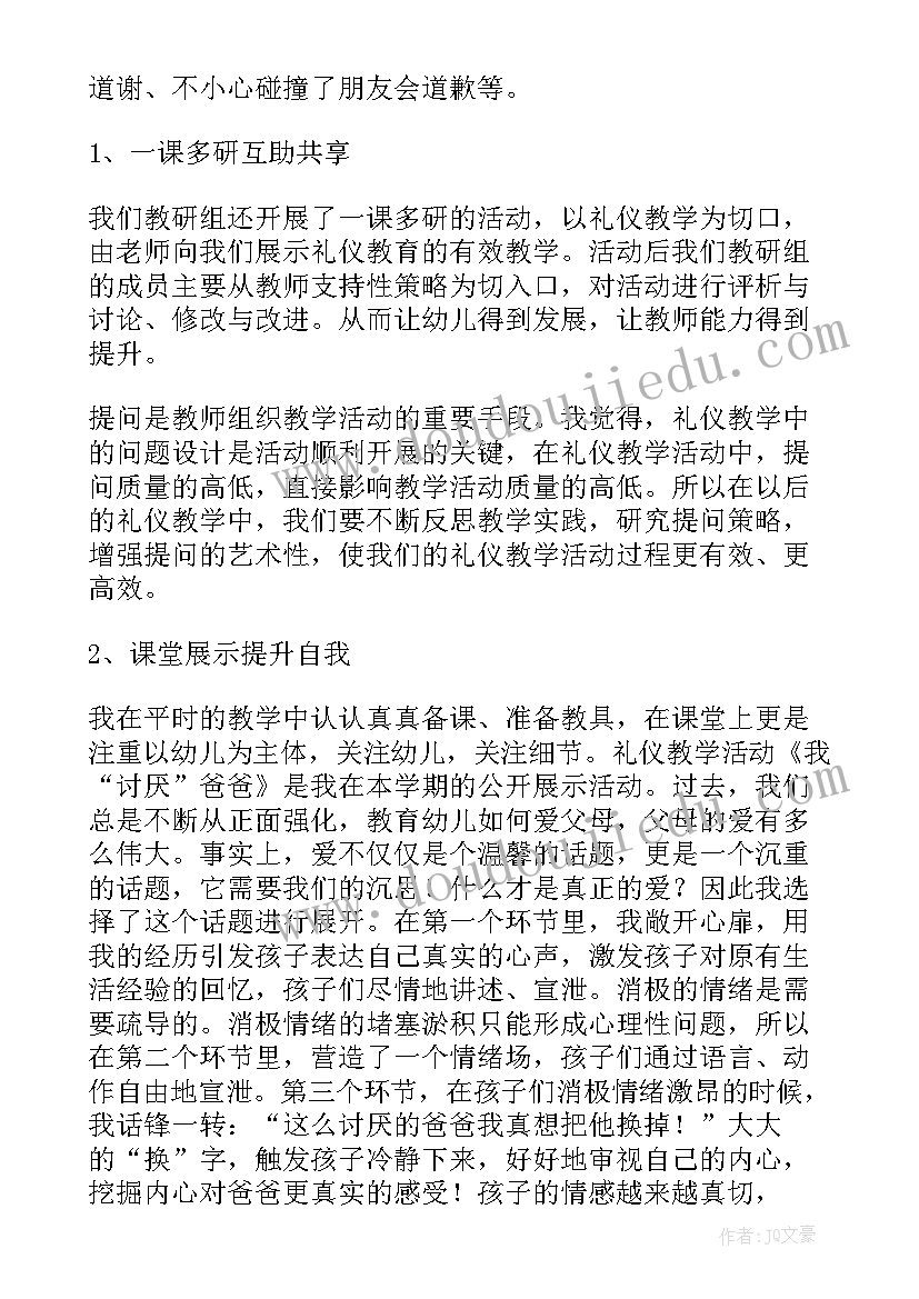 幼儿礼仪心得体会总结(实用9篇)