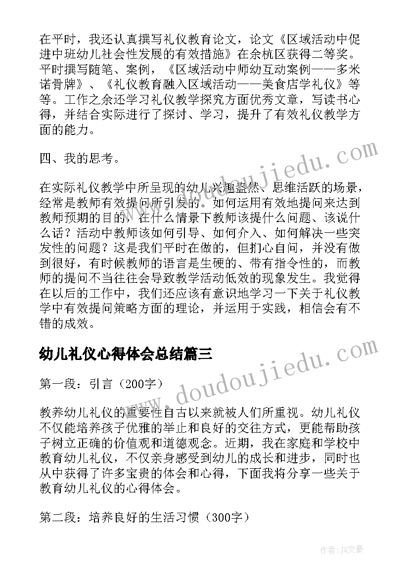 幼儿礼仪心得体会总结(实用9篇)