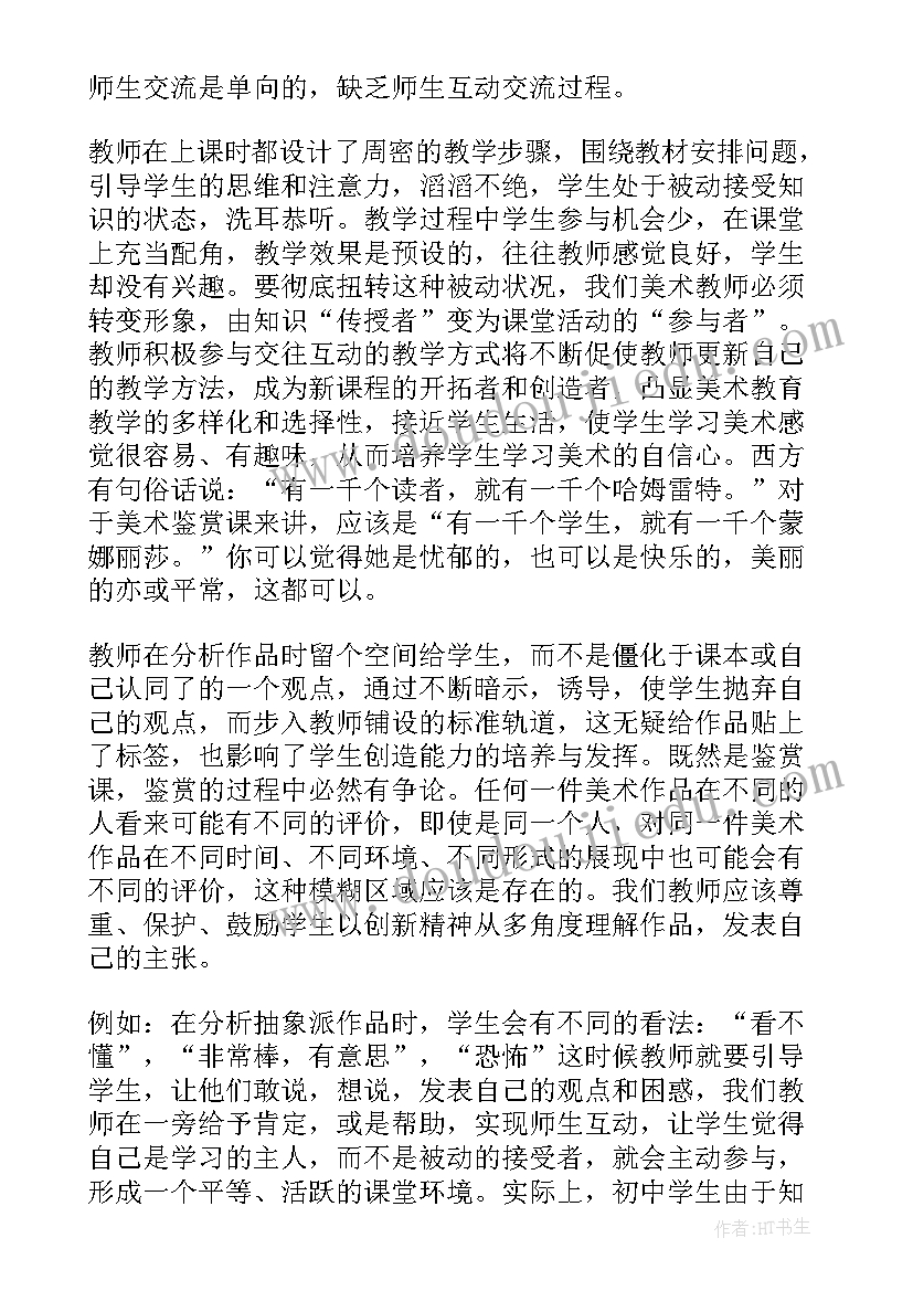 化学新课改培训心得体会(通用10篇)