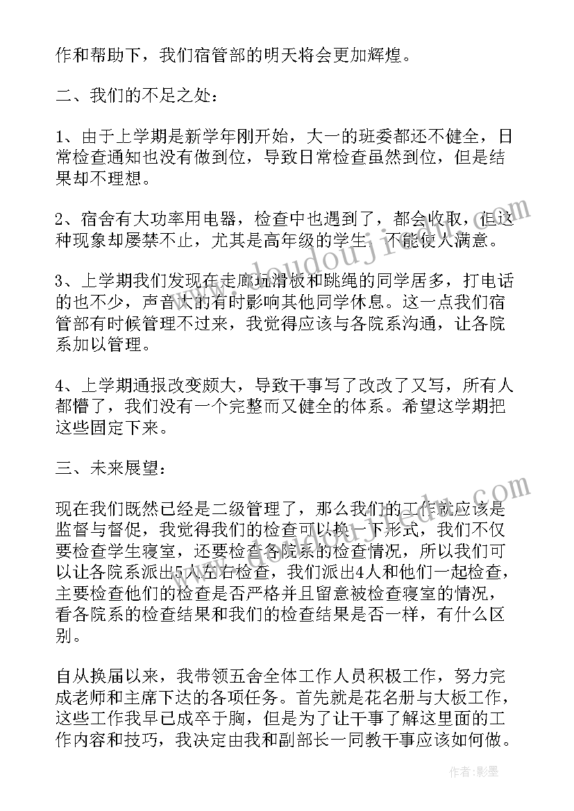 2023年楼管部心得体会总结 个人宿管部心得体会(通用5篇)