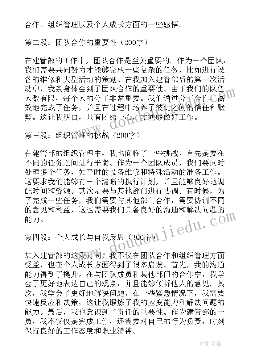 2023年楼管部心得体会总结 个人宿管部心得体会(通用5篇)