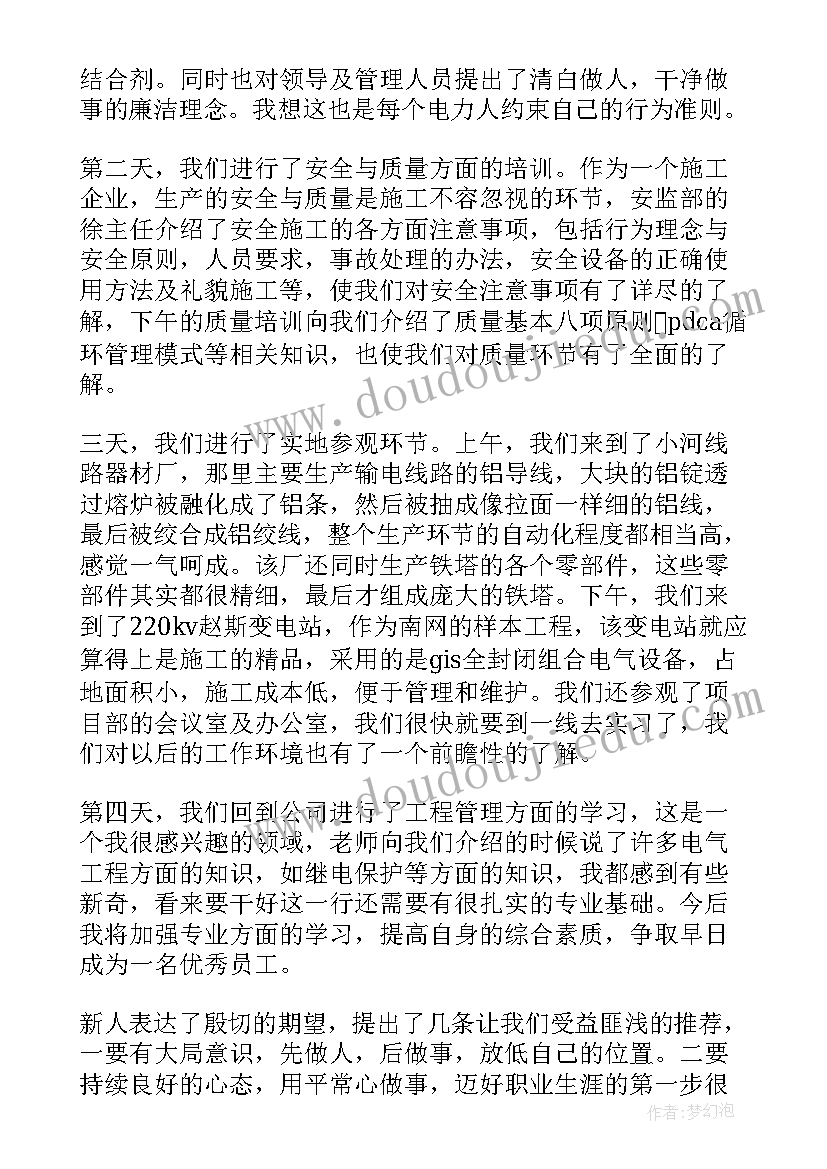 电力工人培训心得(实用8篇)