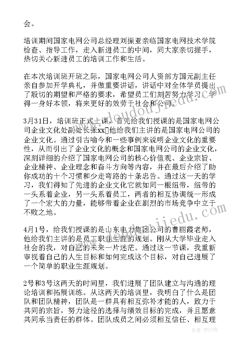 电力工人培训心得(实用8篇)