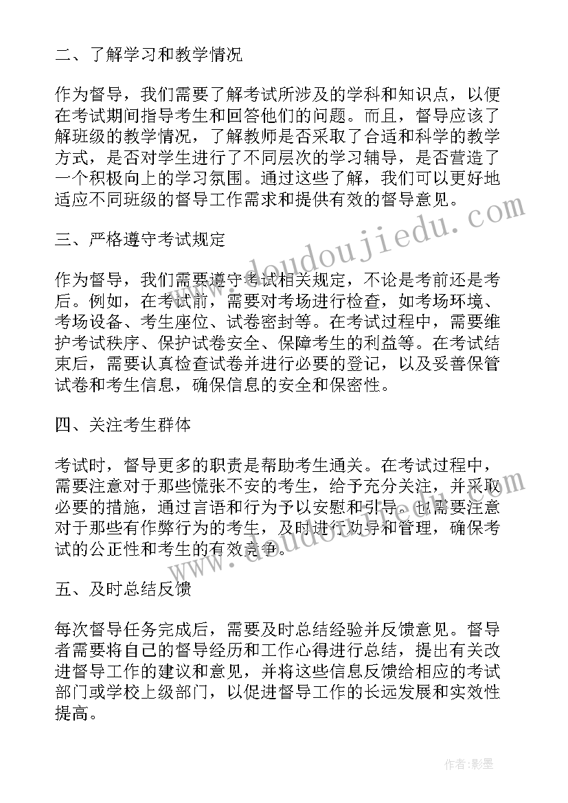 2023年被督导的心得体会(优秀9篇)