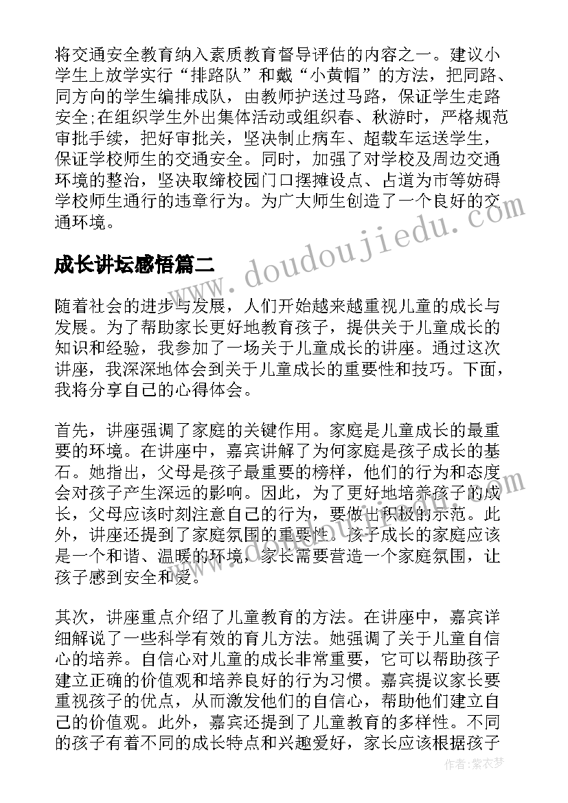 成长讲坛感悟 大手牵小手安全伴成长讲座心得体会(模板5篇)