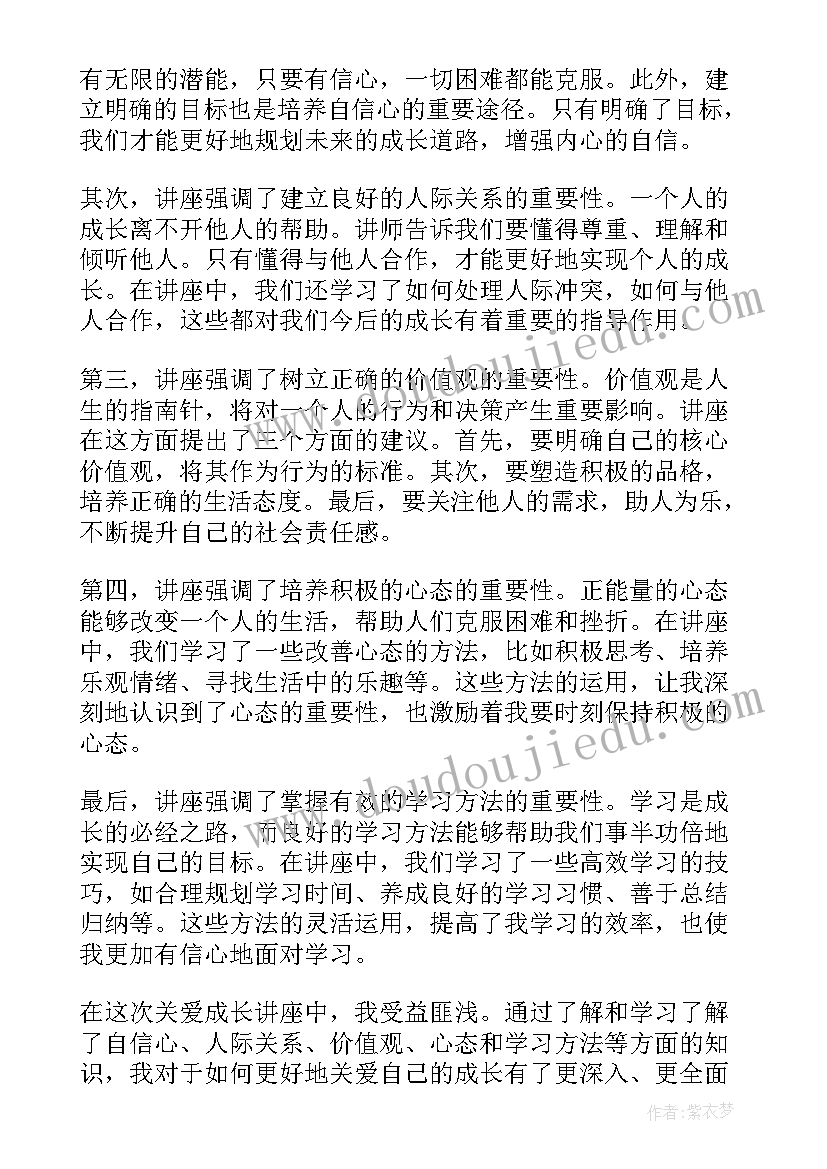 成长讲坛感悟 大手牵小手安全伴成长讲座心得体会(模板5篇)