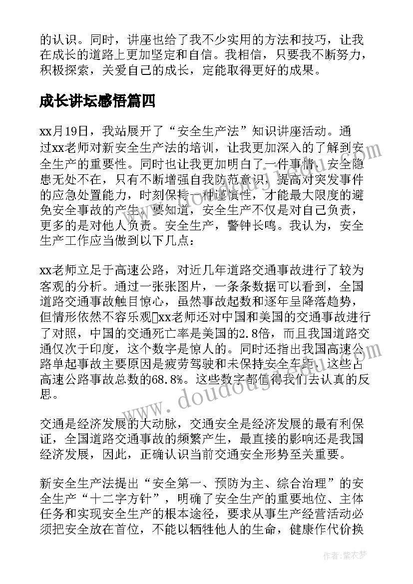 成长讲坛感悟 大手牵小手安全伴成长讲座心得体会(模板5篇)