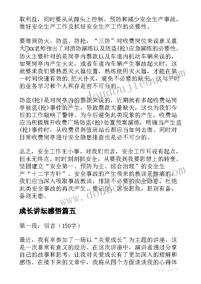 成长讲坛感悟 大手牵小手安全伴成长讲座心得体会(模板5篇)