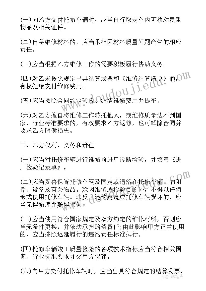 2023年汽车有偿维修合同版 汽车维修合同(实用5篇)