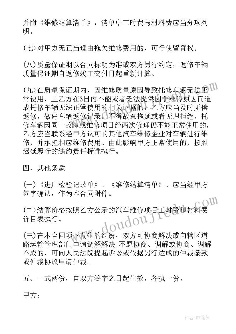 2023年汽车有偿维修合同版 汽车维修合同(实用5篇)