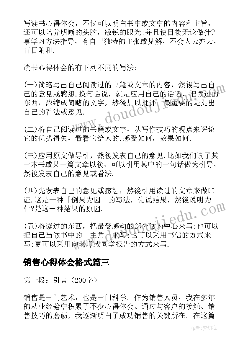 最新销售心得体会格式 销售心得体会(实用5篇)