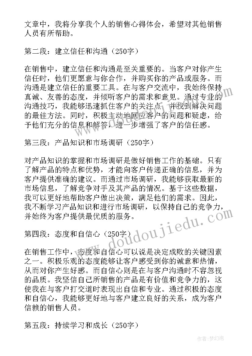 最新销售心得体会格式 销售心得体会(实用5篇)