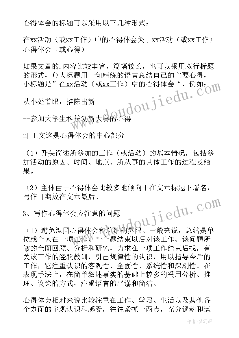 最新销售心得体会格式 销售心得体会(实用5篇)