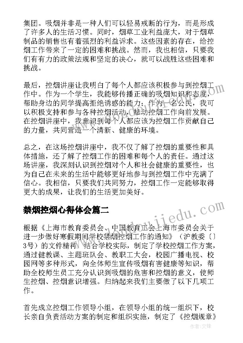 禁烟控烟心得体会(实用8篇)