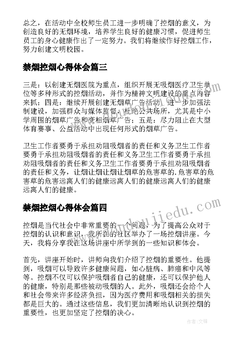 禁烟控烟心得体会(实用8篇)