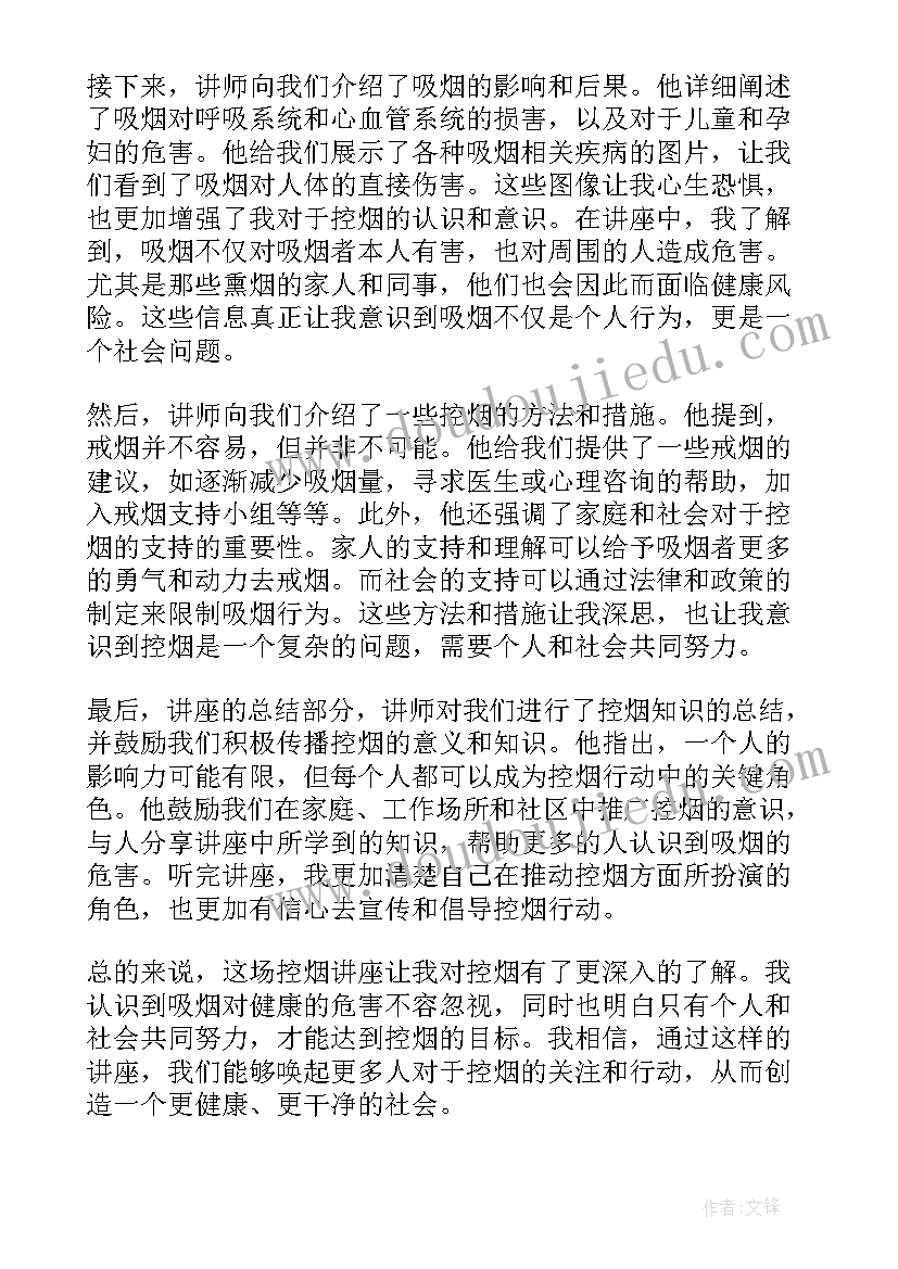 禁烟控烟心得体会(实用8篇)