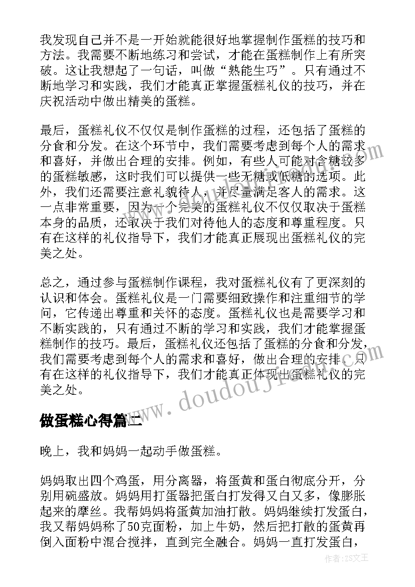 做蛋糕心得(实用5篇)